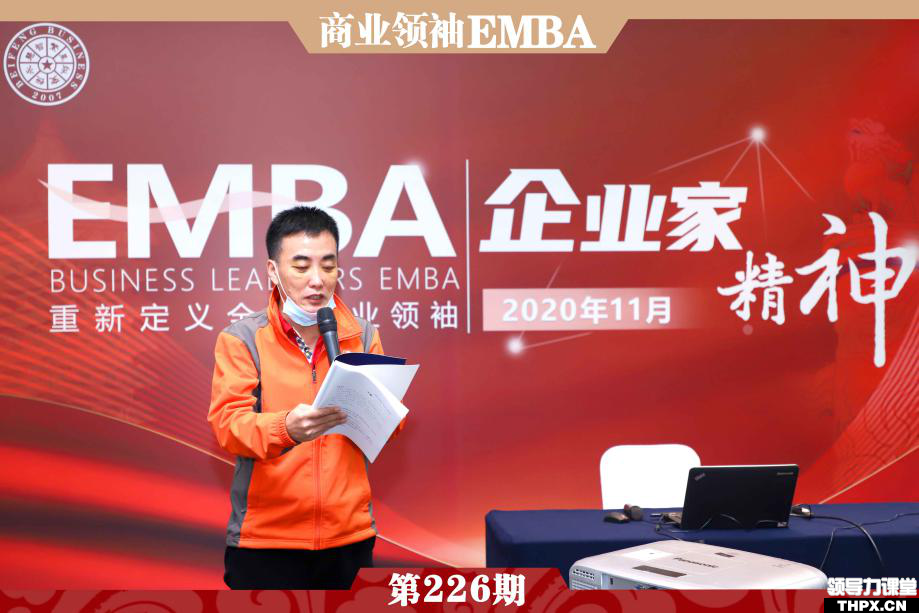 【北大商业领袖EMBA笔记】叶小涛——组织领袖行为影响力