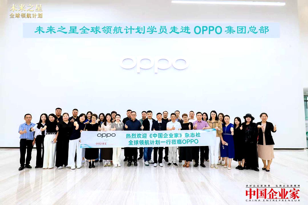 中国企业家未来之星全球领航计划