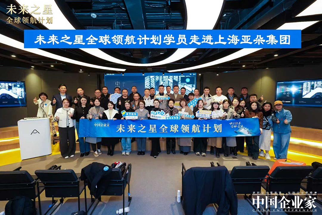 中国企业家未来之星全球领航计划