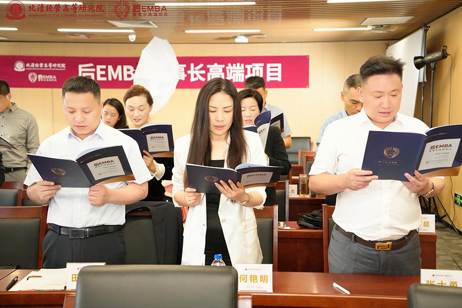 北清经管后EMBA董事长高端项目
