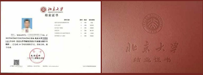 北大结业证书