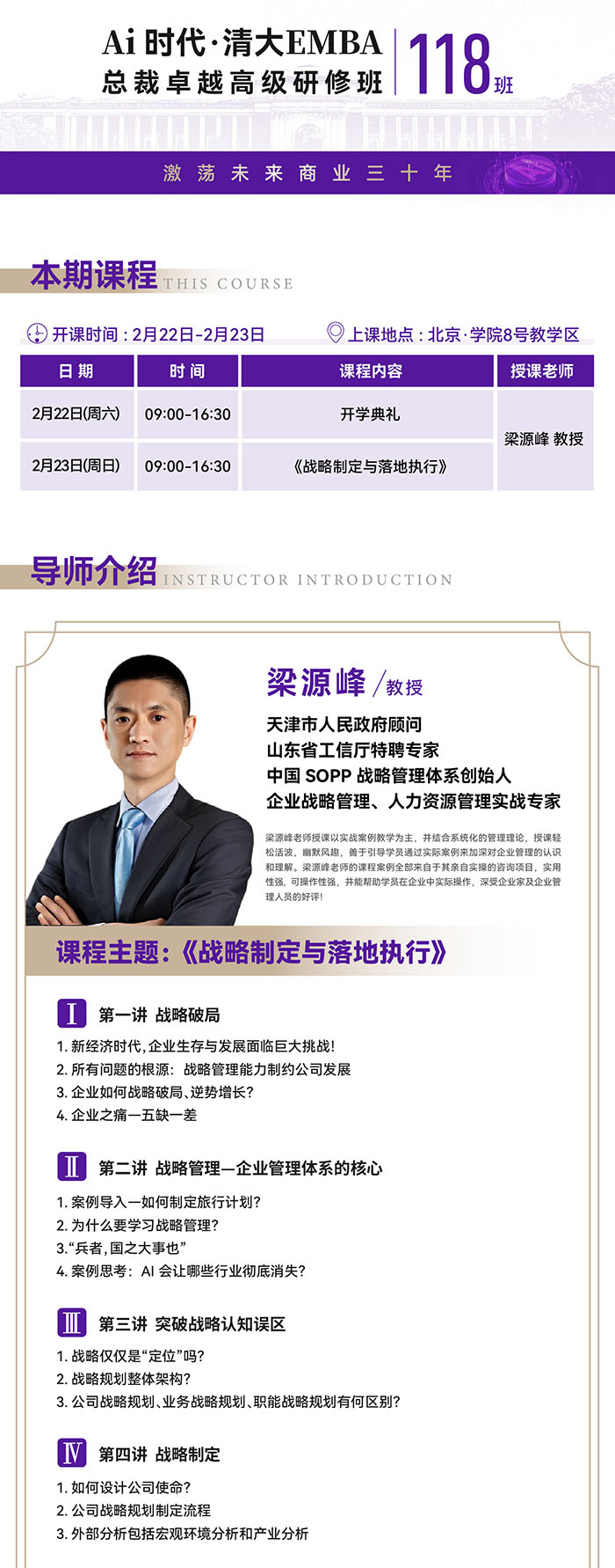 清大EMBA总裁班2月22日课表