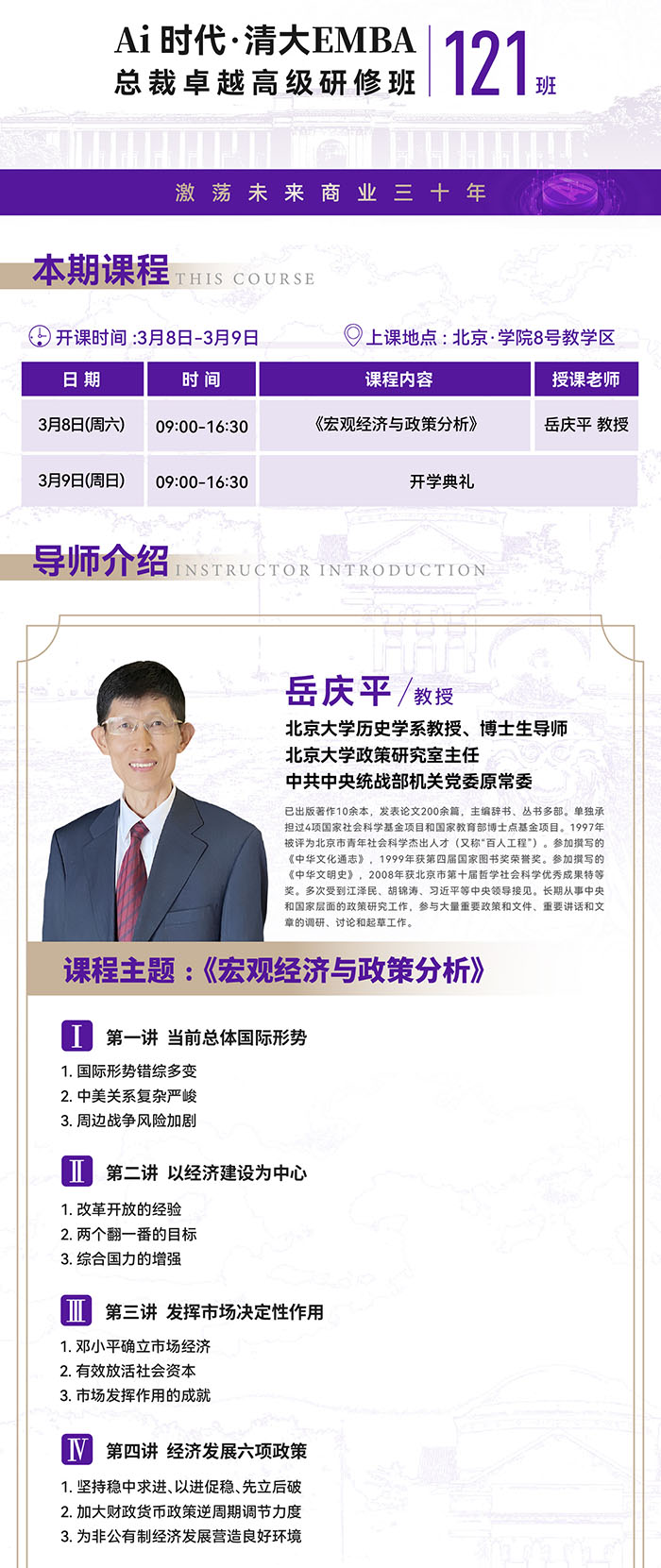 清大EMBA总裁班3月8日课表