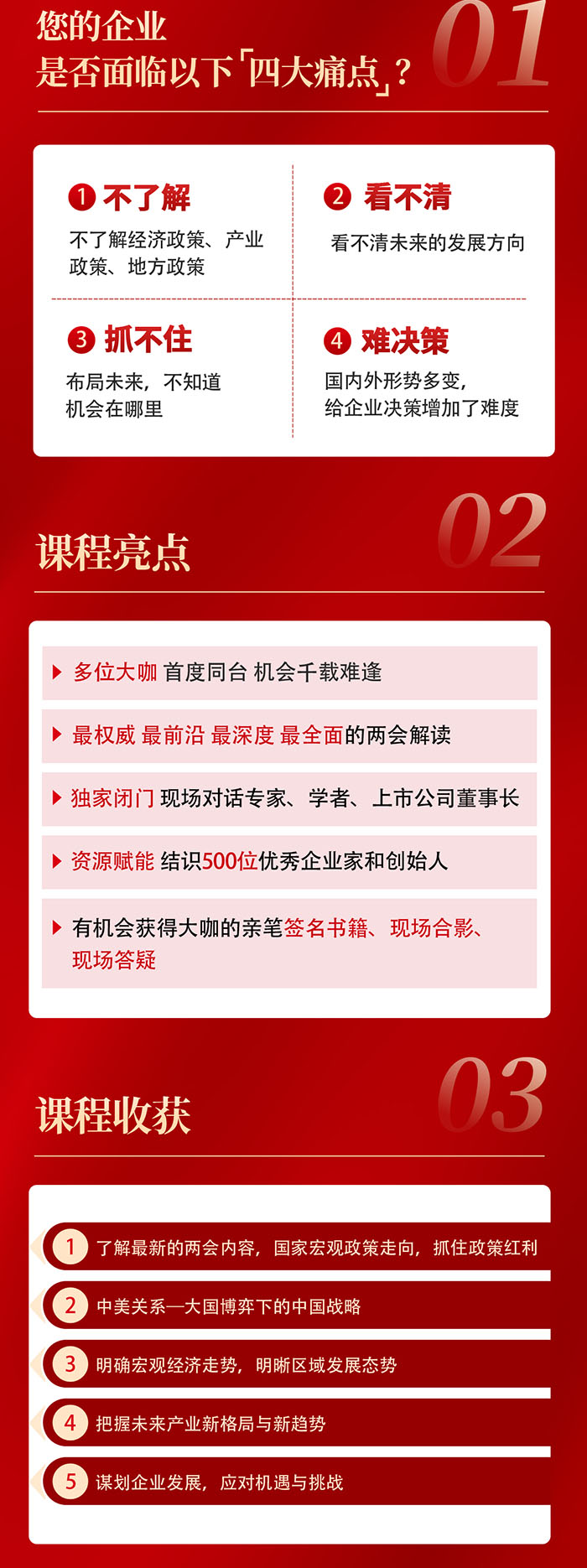 清大EMBA3月22两会解读2