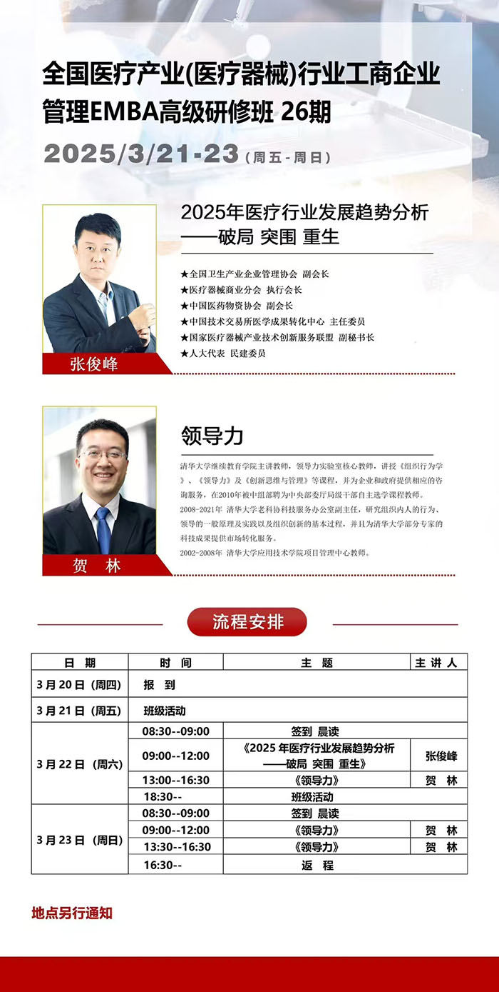 全国医疗产业医疗器械行业工商企业管理班3月21课表