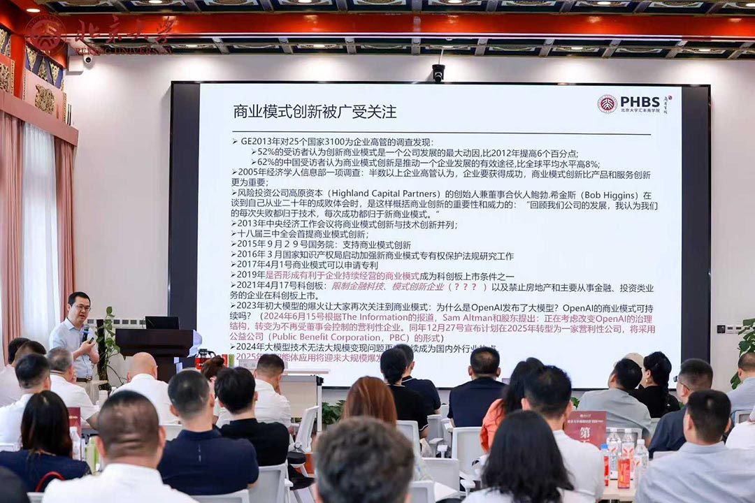 北京大学战略经营高级研修班