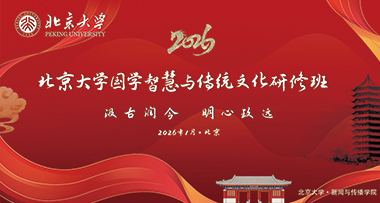 北大国学智慧与传统文化班3月份课程安排