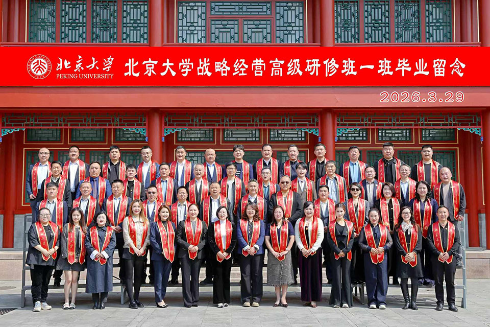 北京大学战略经营高级研修班